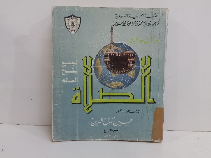 جداول مواقيت الصلاة لجميع بقاع العالم ج4