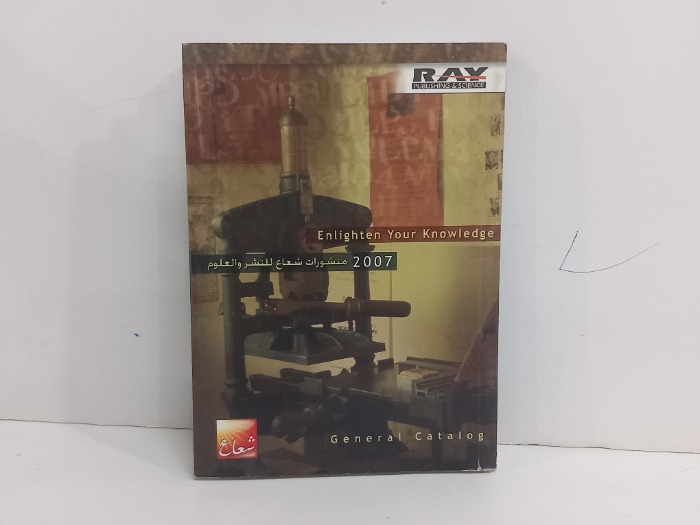 2007منشوارات شعاع للنشر والعلوم