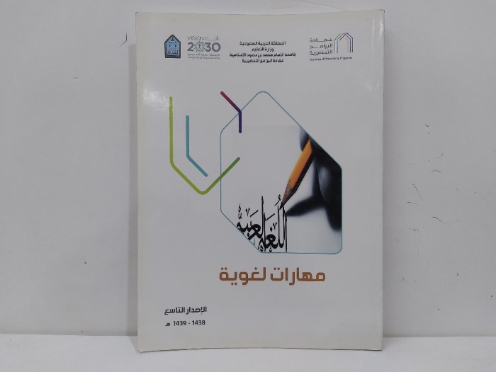 مهارات لغوية