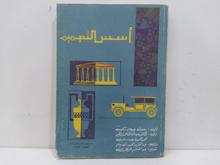 اسس التصميم