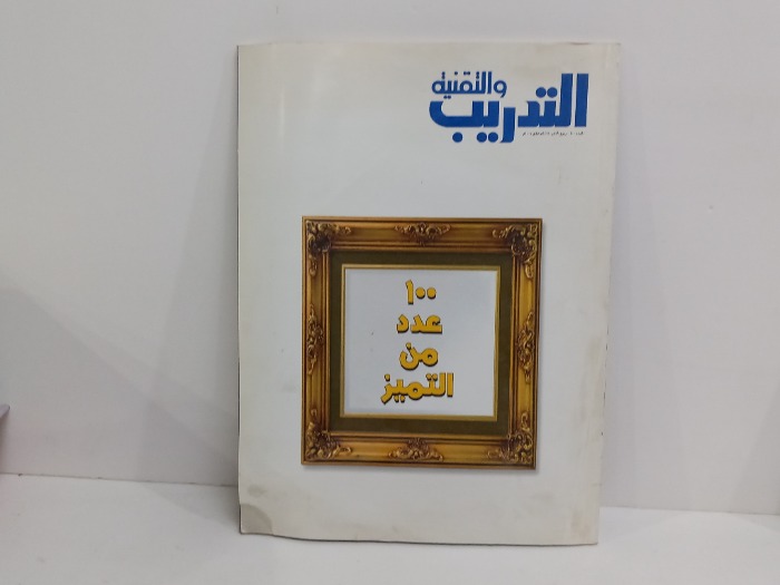 100عدد من التميز