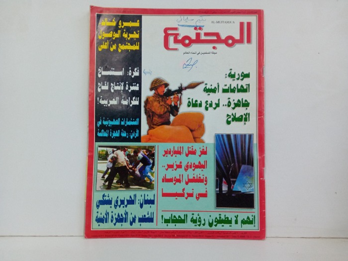 المجتمع العدد 1467