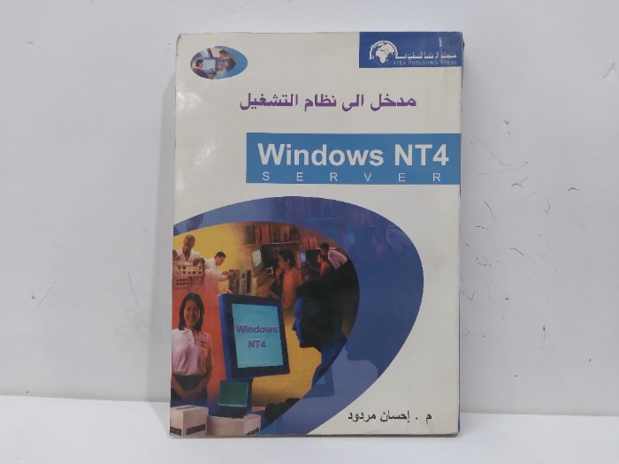 مدخل الى نظام التشغيل