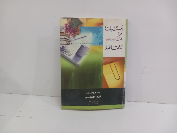 امسيات لها اونلاين الثقافية ج2