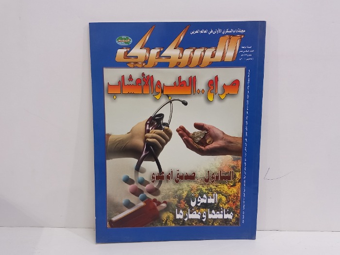 السكري العدد 16
