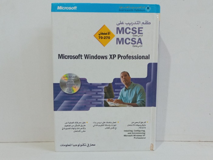 طقم التدريب على mcse 
