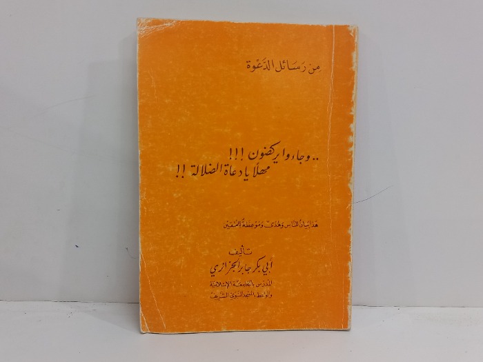 من رسائل الدعوة 
