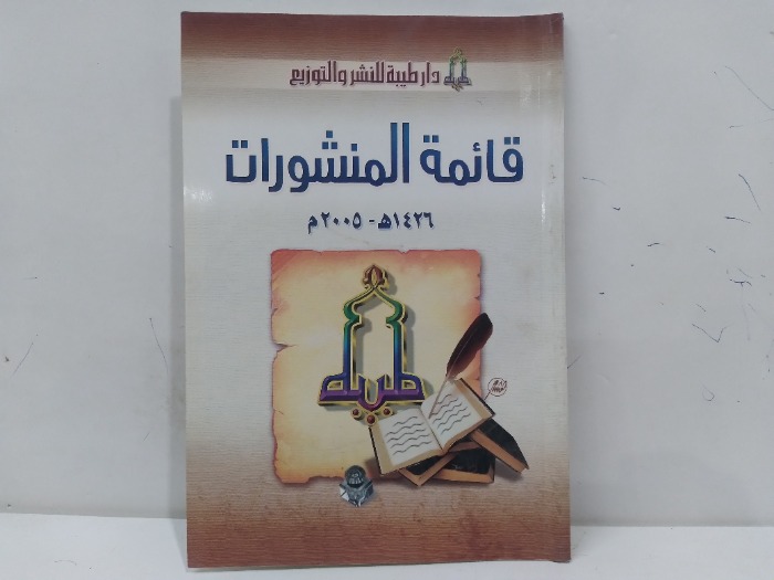 قائمة المنشورات 