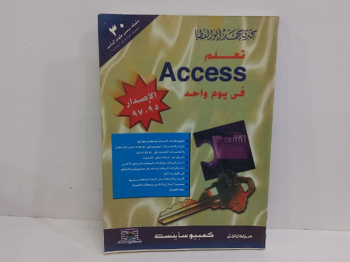تعلم Access في يوم واحد 