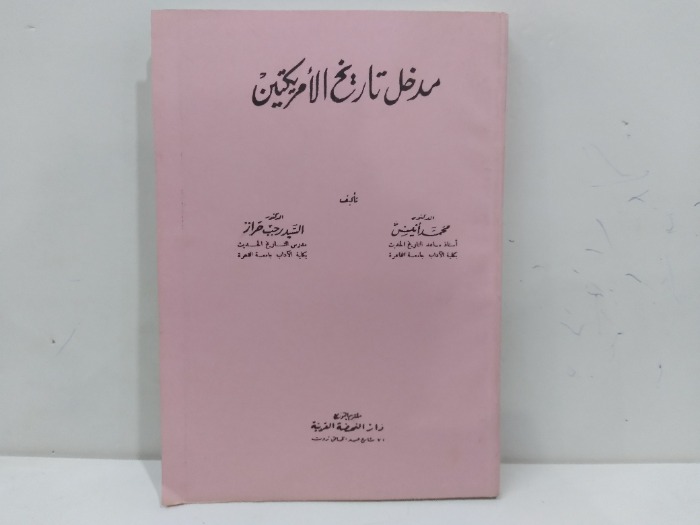 مدخل تاريخ الامريكتين