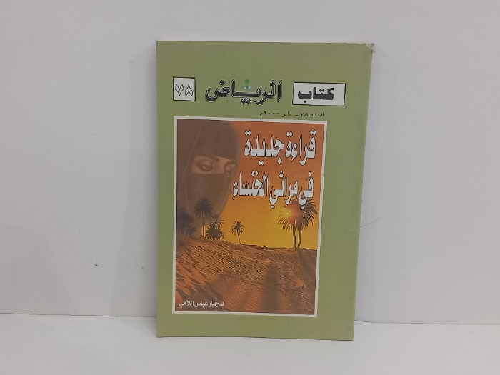 كتاب الرياض العدد78 مايو 2000