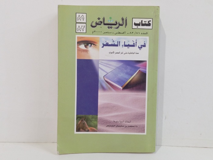 كتاب الرياض العدد 81