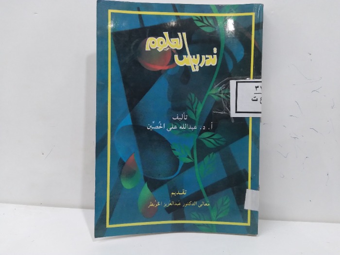 تدريس العلوم