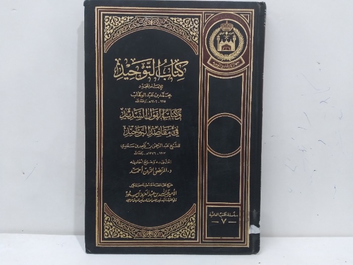 كتاب التوحيد 
