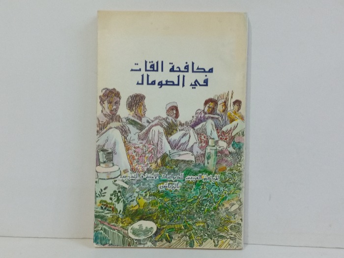 مكافحة القات في الصومال 