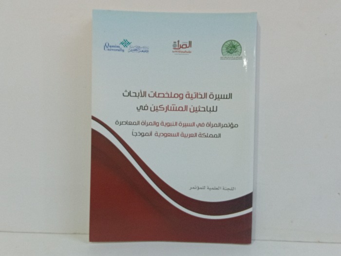 السيرة الذاتية وملخصات الابحاث 