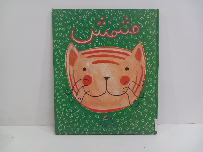 مشمش 