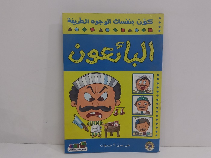 البائعون