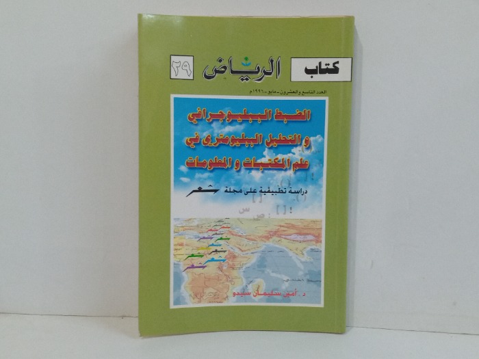 الرياض العدد29