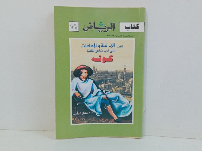 كتاب الرياض العدد 19 