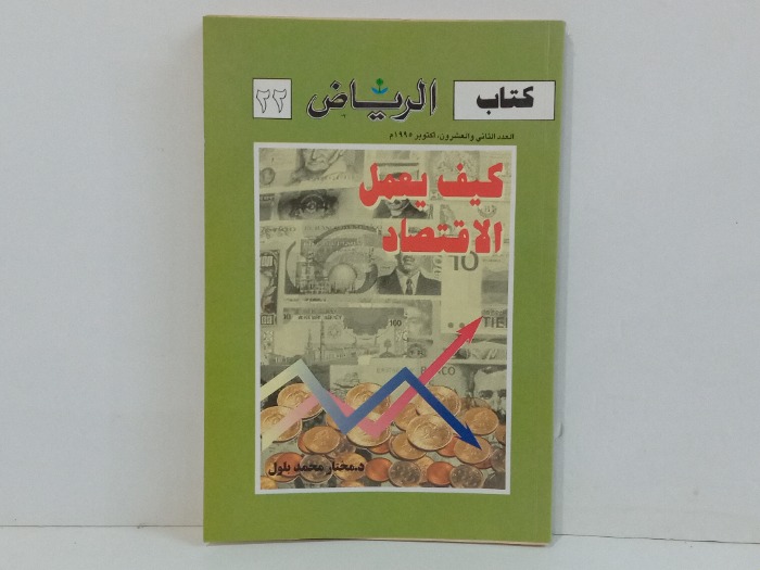 كتاب الرياض العدد 22
