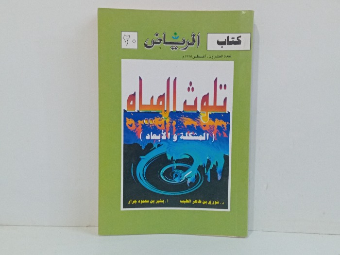 كتاب الرياض العدد 20