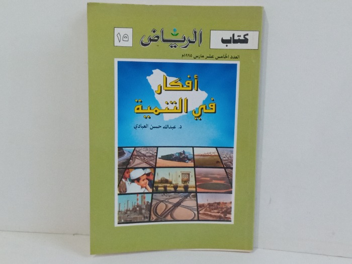 كتاب الرياض العدد 15 