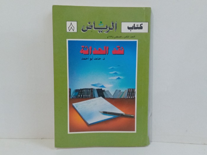 كتاب الرياض العدد 8 