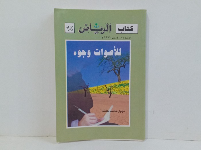 كتاب الرياض العدد 64 