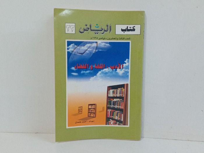 كتاب الرياض العدد 23