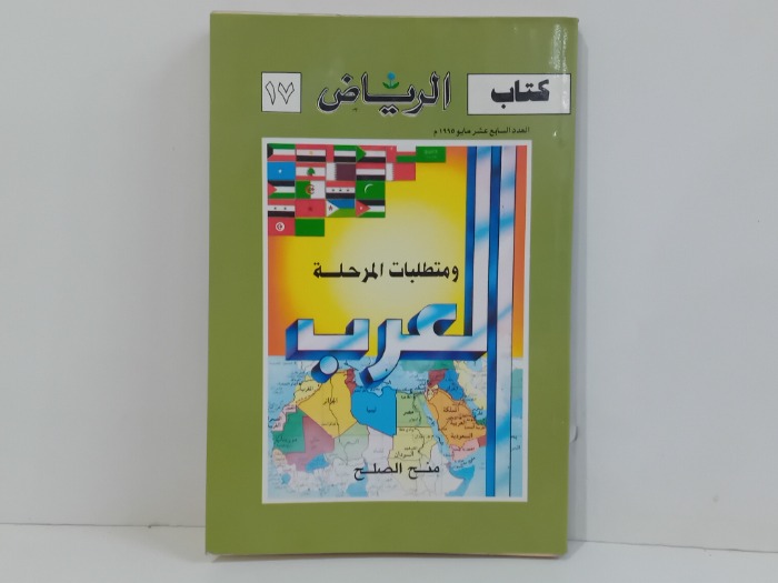 كتاب الرياض العدد 17 