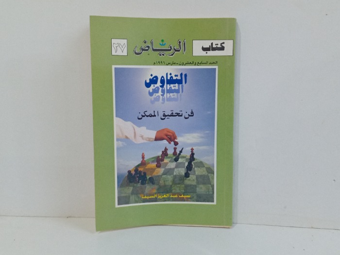 كتاب الرياض العدد 27 
