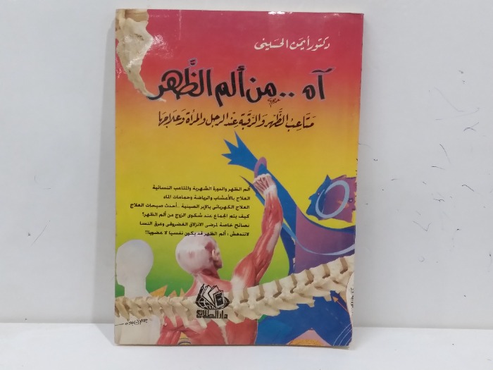 اه من الم الظهر 