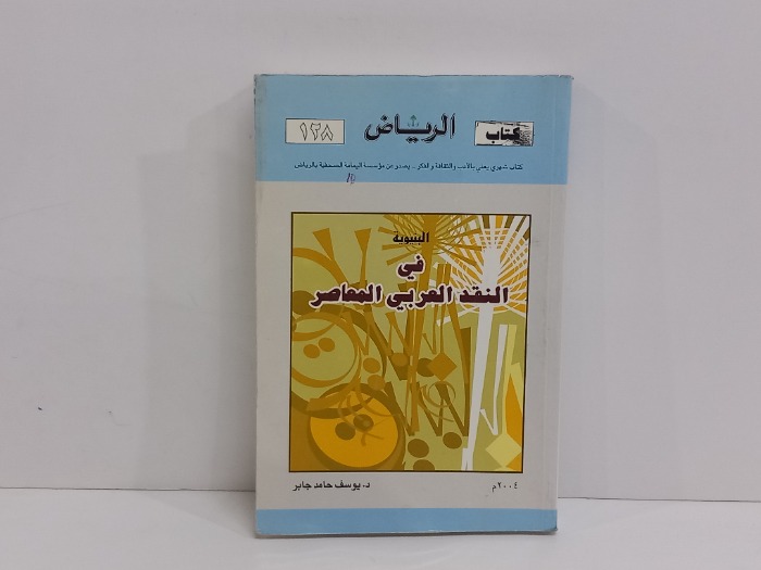 كتاب الرياض 128