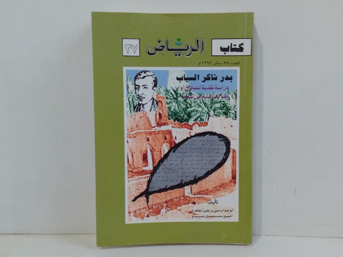 كتاب الرياض العدد 37 