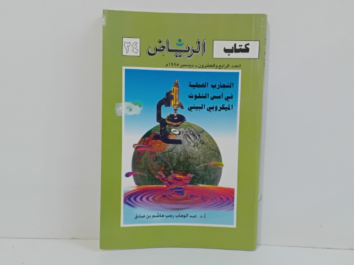 كتاب الرياض العدد 24 
