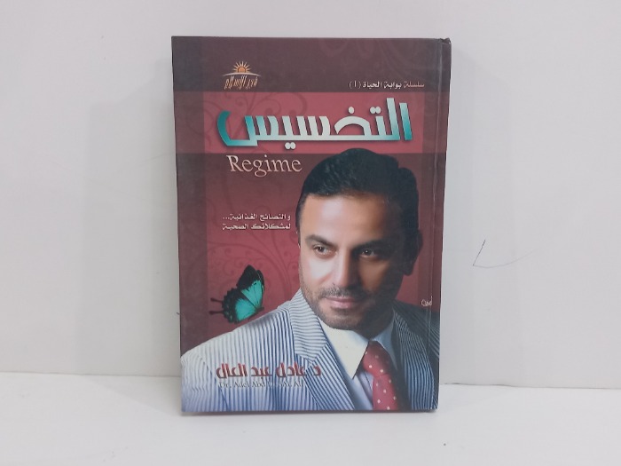 التخسيس