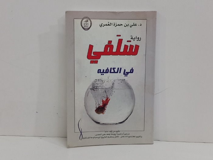 سلفي في الكافيه