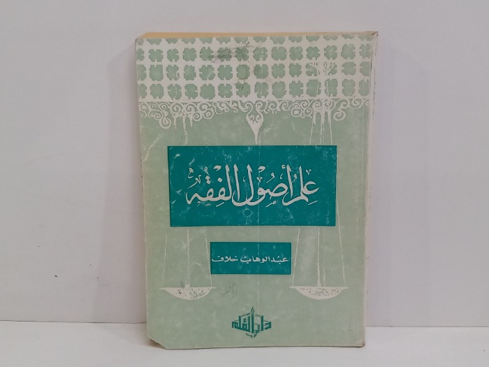 على اصول الفقه