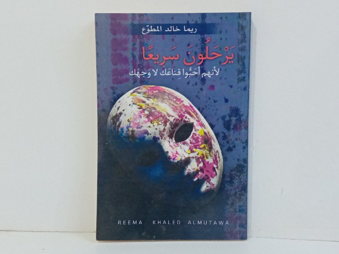 يرحلون سريعا 