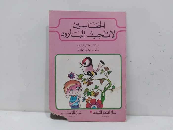 الحساسين لاتحب البارود 