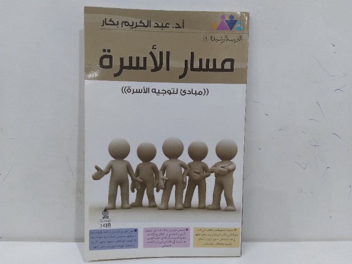 مسار الاسرة
