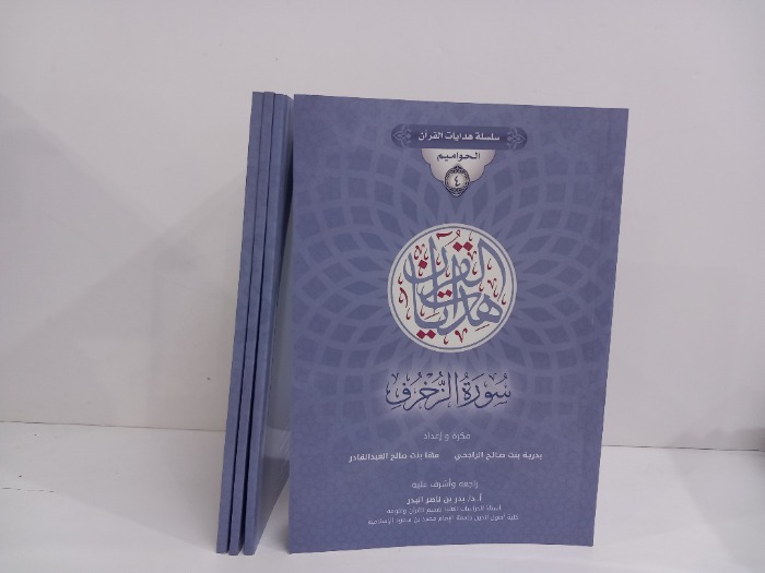 سلسلة هدايات القران 7/4