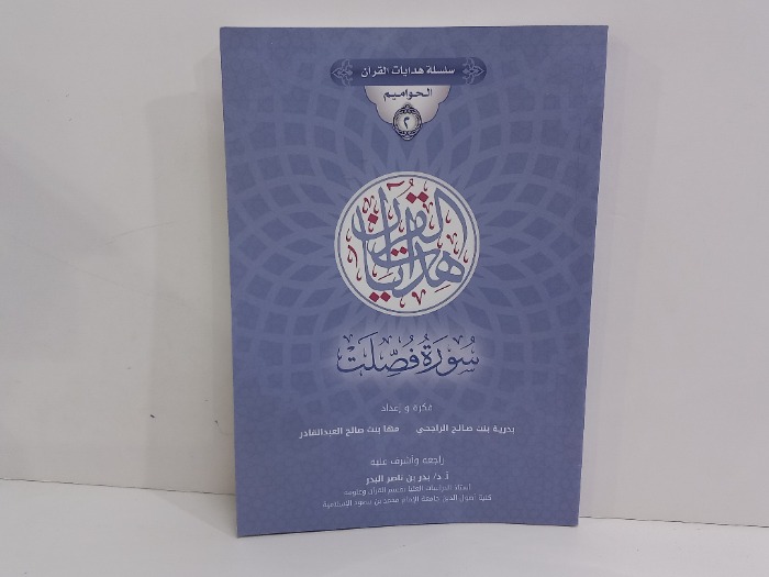 سلسلة هدايات القران 2