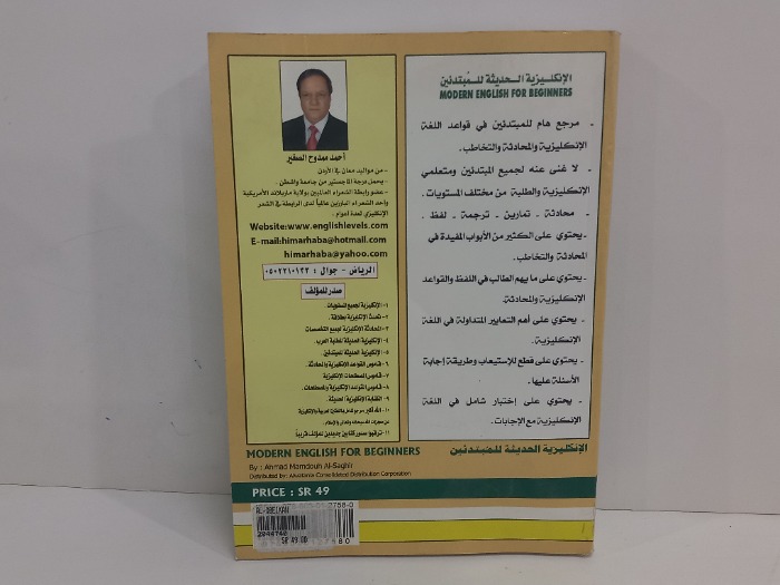 الانجليزية الحديثة للمبتدئين 