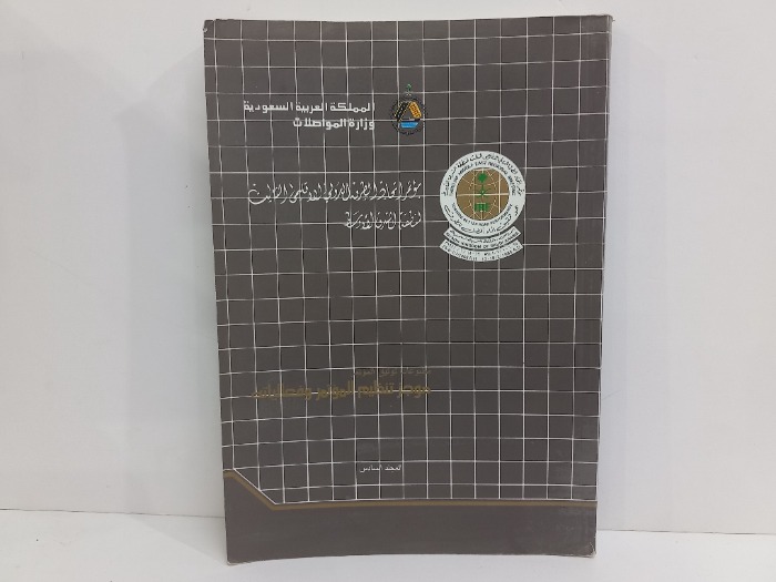 مؤتمر اتحاد الطرق الدولي الاقليمي الثالث ج6 