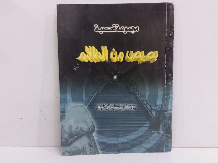 بصيص من الضلام 