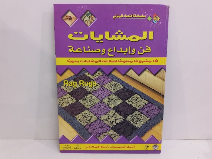 المشايات فن وابداع وصناعة