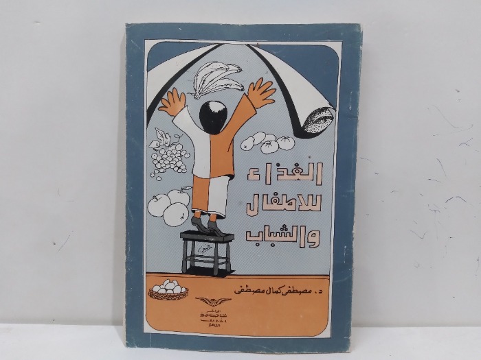 الغذاء للاطفال والشباب 