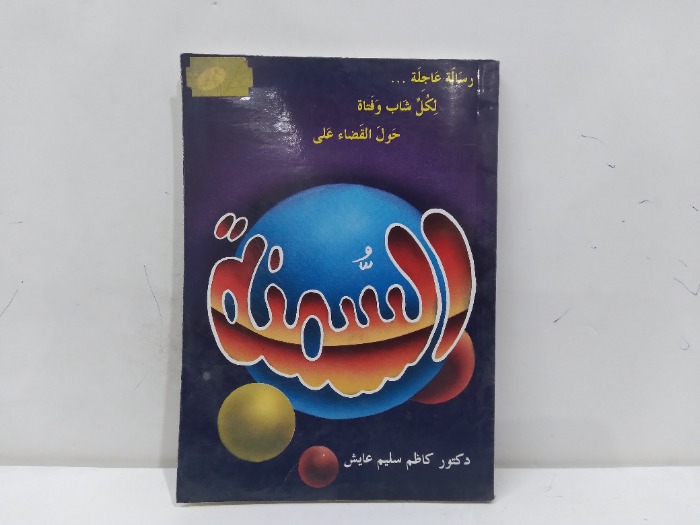 رسالة عاجلة لكل شاب وفتاة حول القضاء على السمنة